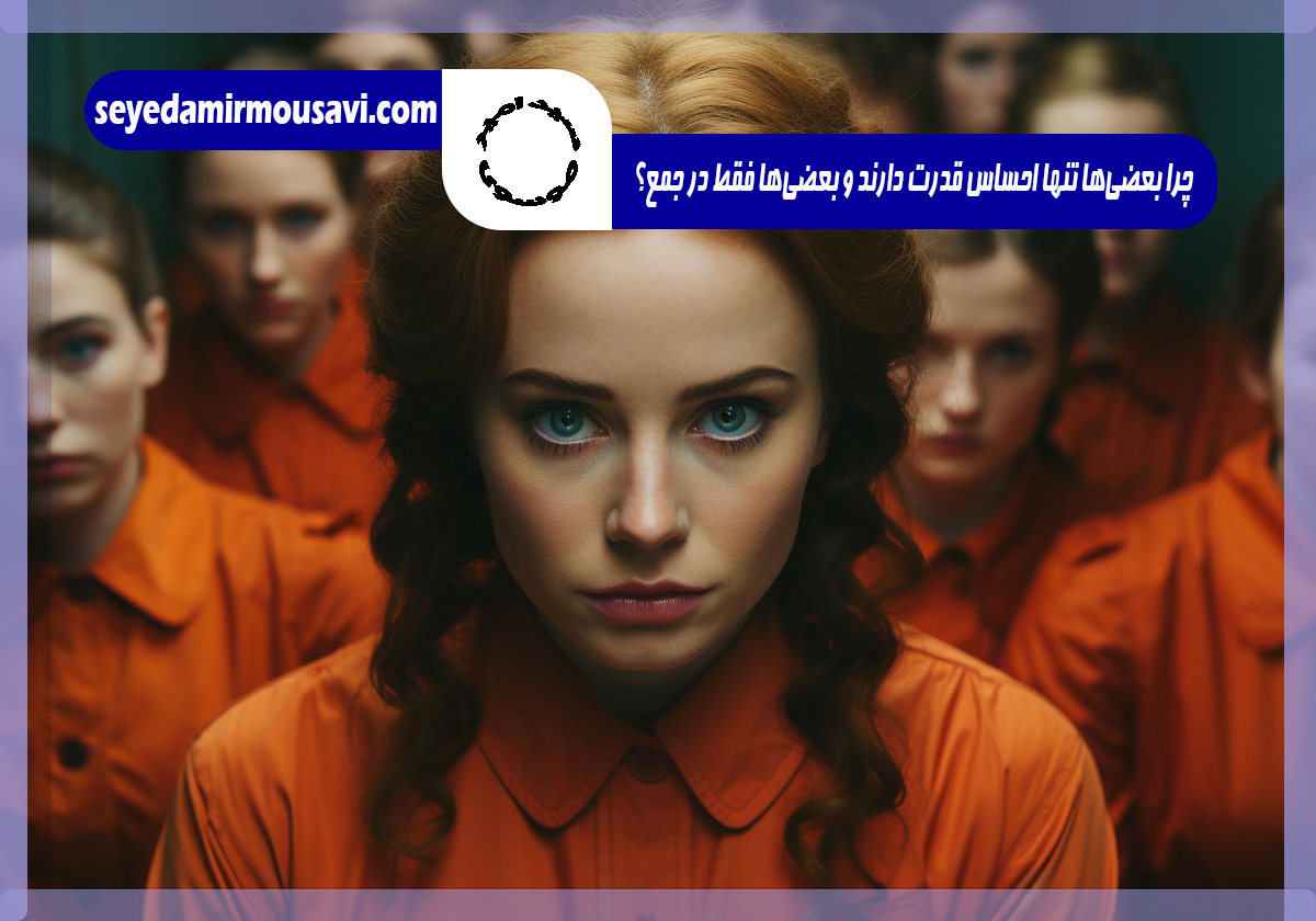 عزتنفس و قدرت