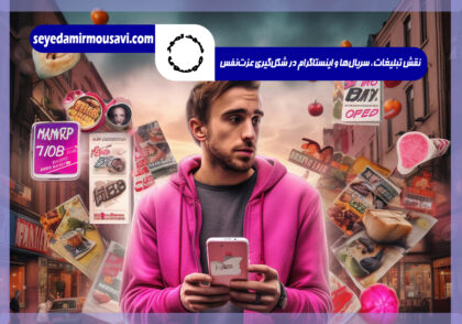 عزت‌نفس و رسانه