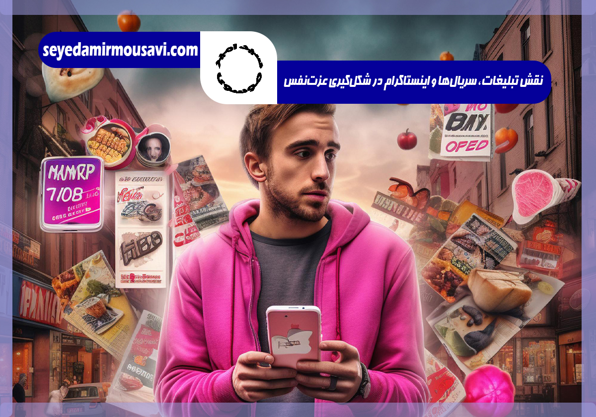 عزت‌نفس و رسانه