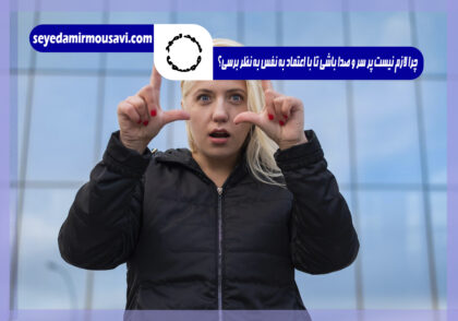اعتماد به نفس