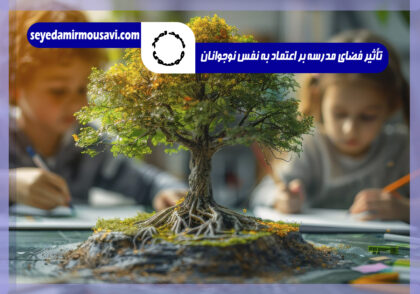 اعتمادبه‌نفس نوجوانان