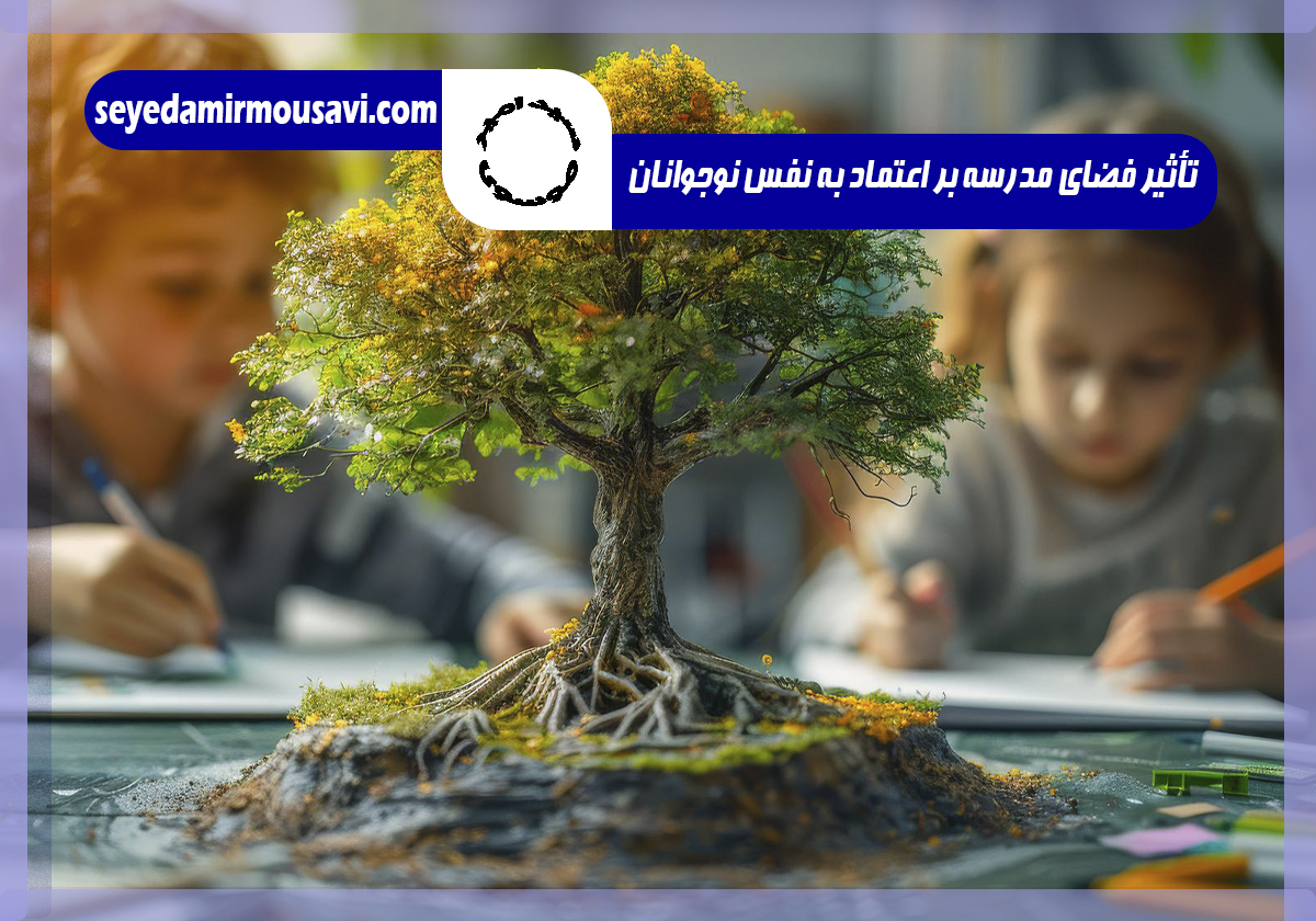 اعتمادبهنفس نوجوانان