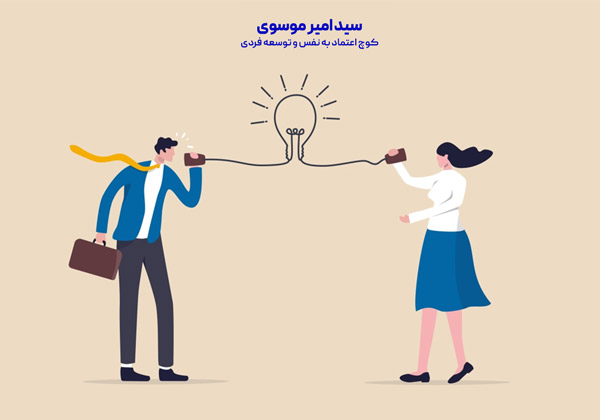 نقش اعتماد به نفس بالا در تاثیرگذاری بر دیگران