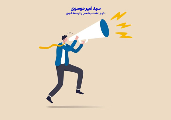 چالش های اعتماد به نفس پایین چیست؟