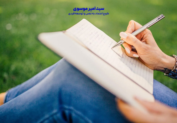 بالا بردن اعتماد به نفس با ثبت دستاورد های کوچک