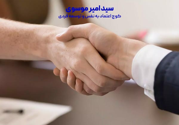 نقش اعتماد به نفس بالا در مذاکره و گفتگو